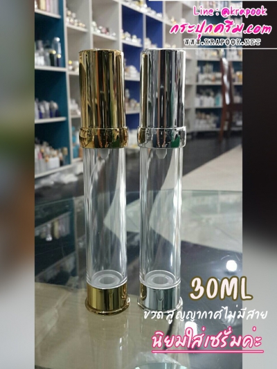 ขวดเซรั่ม 30ml สูญญากาศ