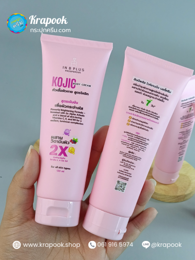 สกรีนหลอดครีม หลอดโฟมสีชมพู 120g