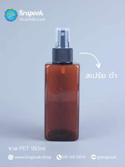 ขวดหัวสเปร์ย  180ml