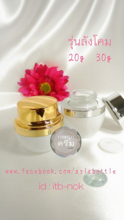กระปุกครีม ลังโคม 20g 30g