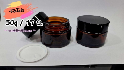 กระปุกแก้ว 50g