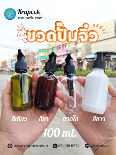 ขวดปั๊มจิ๋ว 100ml ขวดปั๊มแชมพู