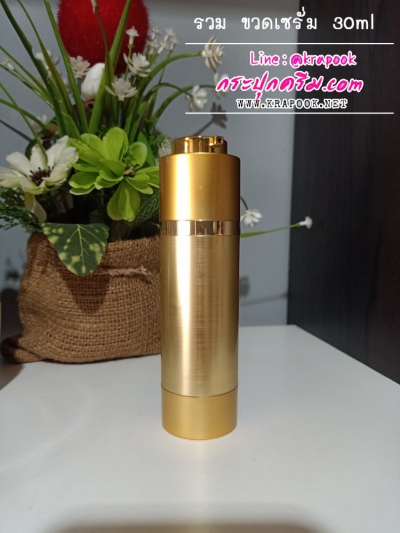 ขวดเซรั่ม 30ml สูญญากาศ รุ่นหัวบิด