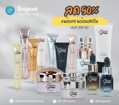 ลด 50% แพ๊คเกจพร้อมสกรีน Clearlance Sale ลดจุกๆส่งท้ายปี!! ทั้ง หลอดกันแดด หลอดBB หลอดโฟม กระปุก ขวดอะคลิลิค ขวดเซรั่ม !! โปรหมดแล้วค่ะ หมด 31/12/67 ป