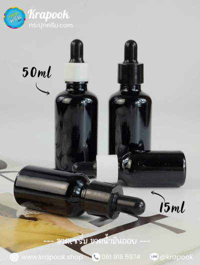 ขวดอโรม่า 15ml 30ml ขวดสีดำ ใส่เซรั่ม ใส่น้ำมันหอมระเหย ใส่ยาปลา ขวดใส่ออย