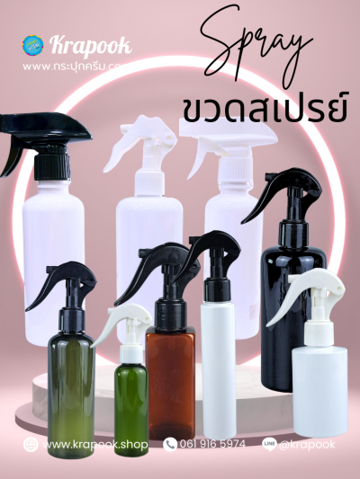 รวมขวดหัวสเปรย์ ขวดหัวฟ๊อกกี้