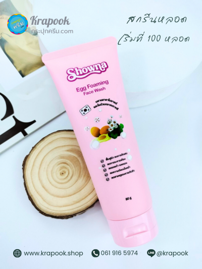 รับสกรีนหลอดครีม หลอดโฟมสีชมพู พร้อมสกรีน
