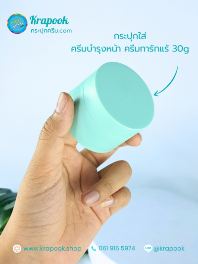 กระปุกใส่ครีมทารักแร้ 30g สีเขียวด้าน
