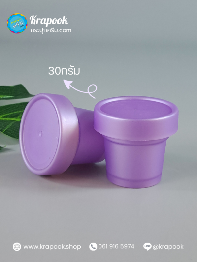 กระปุกใส่ครีม  30g กระปุกสครับ สีม่วง กระปุกไอติม