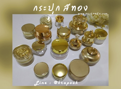 รวมกระปุก สีทอง  10g 15g 20g 30g