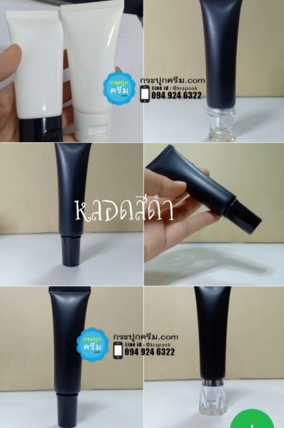 รวมหลอดสีดำ หลอดใส่ครีม หลอดใส่สครับ