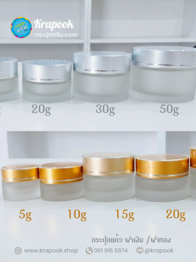 กระปุกแก้วใสส่ครีมบำรุง ฝาเงิน ฝาทอง