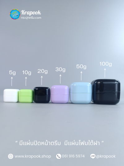 กระปุกครีมเหลี่ยมมน 5g 20g 30g 50g 100g สีพาสเทล