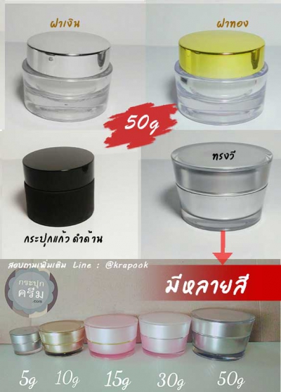 รวม กระปุก 50g