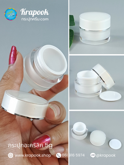 กระปุกใส่ครีม  10g สีขาวมุกคาดเงิน