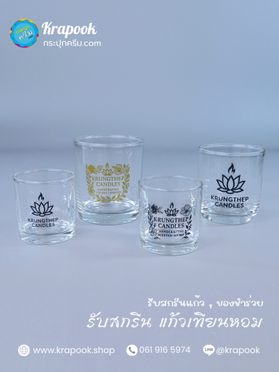 งานสกรีนถ้วยเทียนหอม สกรีนสีทอง สีดำ