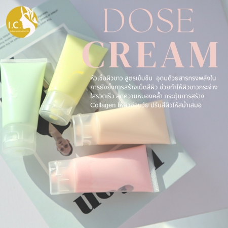 โดสครีม ครีมบำรุงเข้มข้น ( Dose Cream )