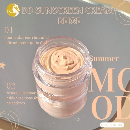 ดีดี ครีมกันแดด สูตรบีจ ( DD Sunscreen Cream - Beige )