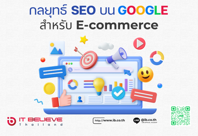 ปั้นร้านออนไลน์ให้ดังบนหน้าแรก! กลยุทธ์ SEO สำหรับ E-commerce ที่คุณต้องรู้