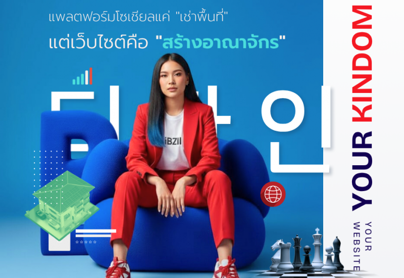 แพลตฟอร์มโซเชียลแค่ 