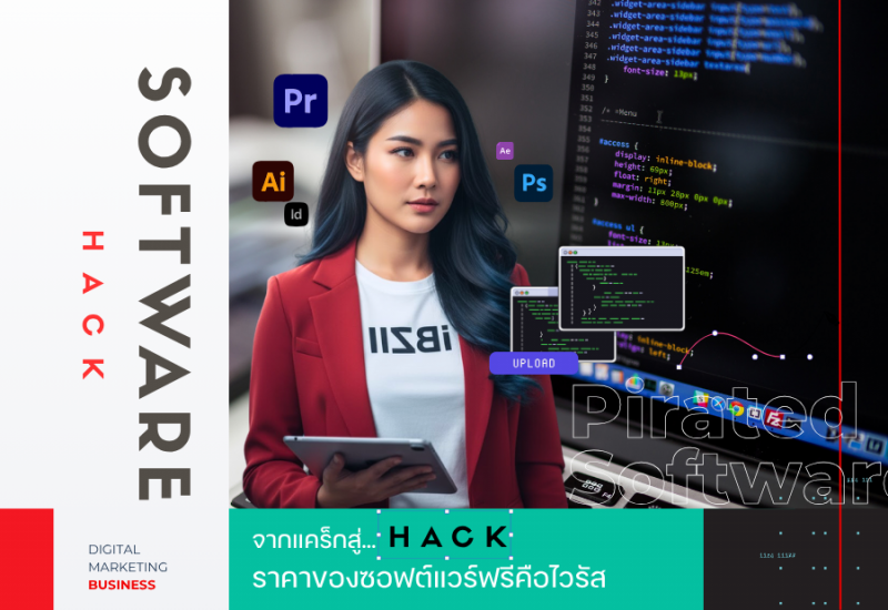 จากแคร็กสู่…ถูกแฮ็ก: หยุด! ก่อนคลิกดาวน์โหลด'ของฟรี' จากโปรแกรมเถื่อนที่มาพร้อมกับไวรัส