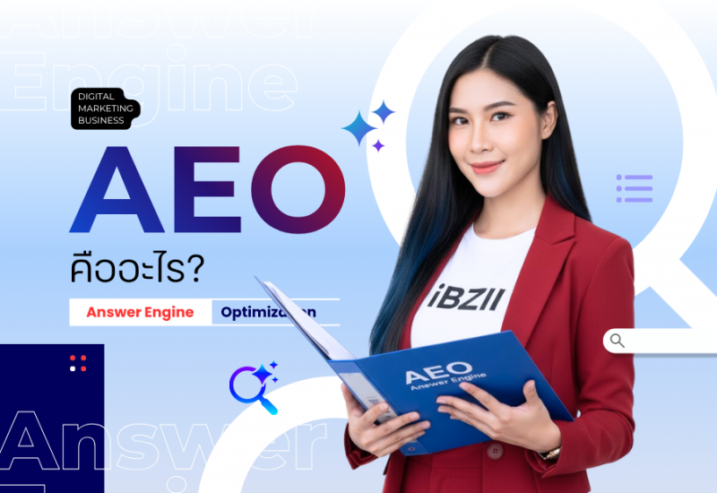 AEO คืออะไร : กลยุทธ์ใหม่เพื่อครองบัลลังก์ 'คำตอบ' ในยุค AI Search
