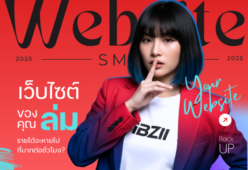 เว็บไซต์ล่ม! ไม่ต้องกลัวหาย 5 เหตุผลที่คุณต้อง Backup ข้อมูลก่อนโดนแฮกหรือระบบพัง