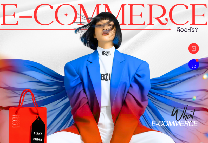 E-Commerce คืออะไร? สิ่งที่เว็บไซต์ E-Commerce มี แต่เว็บทั่วไปไม่มี