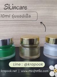 กระปุกครีมอะคริลิค : กระปุกครีม 10g รุ่น Apple