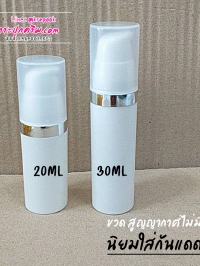 ขวดปั๊มสูญญากาศ (ไม่มีสาย ) : ขวดปั๊มสูญญากาศ ขวดเซรั่ม 20ml  30ml ใส่กันแดดได้