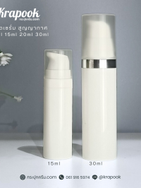 ขวดปั๊มสูญญากาศ (ไม่มีสาย ) : ขวด เซรั่ม 5ml สูญญากาศ ขวดครีมใส่กันแดด