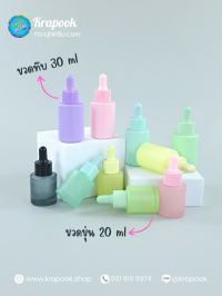 30กรัม : ขวดเซรั่ม ขวดอโรม่า ขวดทึบ30ml ขวดขุ่น20ml