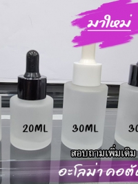 ขวดแก้วอโร่มา-หัวดรอปเปอร์ : ขวดเซรั่ม 30ml กลมฝ้าตัวเตี๊ย