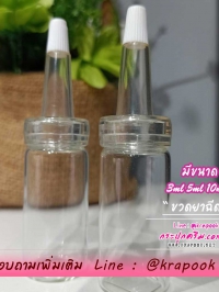 ขวดปั๊มสูญญากาศ (ไม่มีสาย ) : ขวดยาฉีด 3ml 5ml 10ml