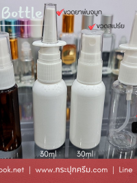 ขวด PET ใส + หัวปั๊ม : ขวดสเปร์ย ขวดยาพ่นจมูก 10ml 15ml