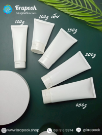 กระปุกครีม : รวม หลอด ใส่ครีมสีขาว 100g 150g 200g 250g