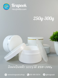 กระปุกครีมพลาสติก : กระปุกใส่ครีม 250g-300g