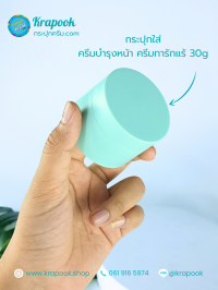 30กรัม : กระปุกใส่ครีมทารักแร้ 30g สีเขียวด้าน