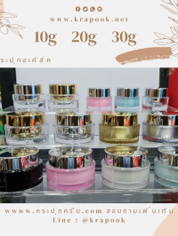 กระปุกครีมอะคริลิค : กระปุกครีม ฝาเงิน ฝาทอง 10g 20g 30g A6