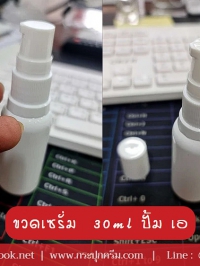 ขวดปั๊มอคิริกสวยงาม ( มีสาย ) : ขวดเซรั่ม  30ml ปั้ม เอ