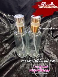 ขวดแก้ว : ขวดน้ำมันใส่ผม Hair Coat 85ml