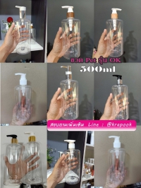 ขวด PET ใส + หัวปั๊ม : ขวดปั๊ม 500ml รุ่น ok