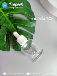ขวดแก้ว : ขวดเซรั่ม 30ml