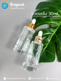 ขวดแก้ว : ขวดใส่เซรัม 30ml