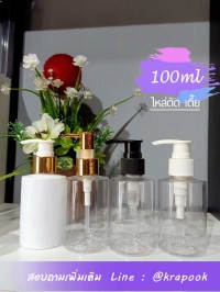 ขวด PET ใส + หัวปั๊ม : ขวดปั๊ม 100ml ขวดแชมพู  ขวดโลชั่น ขวดสบู่เหลว