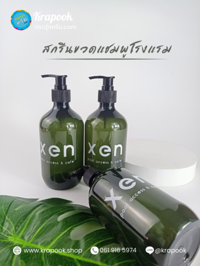 สกรีนขวดแชมพู ภูเก๊ต 500ml